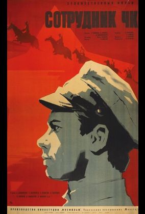 Сотрудник ЧК