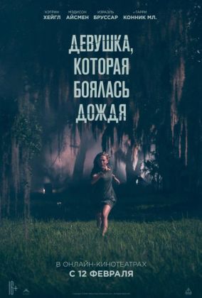 Девушка, которая боялась дождя