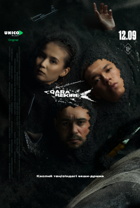 Чёрная икра