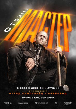 Мастер