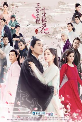 Три жизни, три мира: Десять миль персиковых цветков