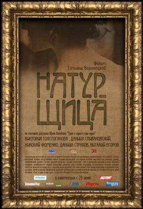 Натурщица