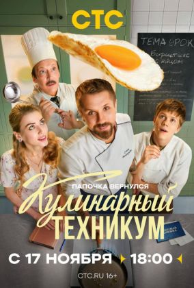 Кулинарный техникум