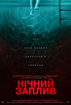 Ночное плавание