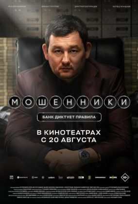 Мошенники