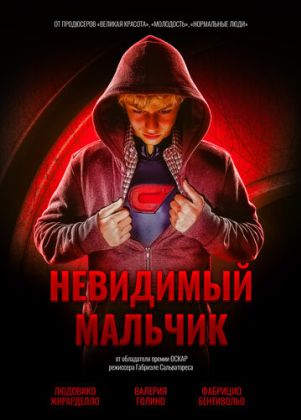 Невидимка / Невидимый мальчик