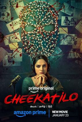 Во тьме / Чикати Ло