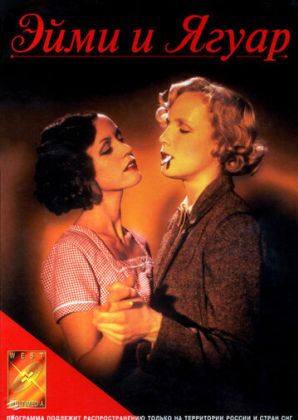 Эйми и Ягуар