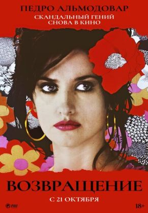 Возвращение