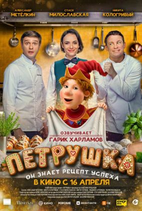 Петрушка