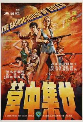 Бамбуковый дом кукол