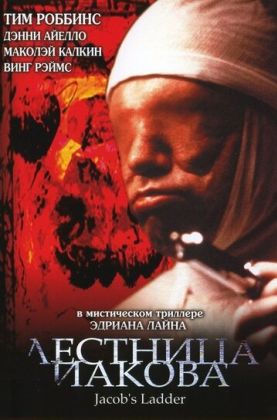 Лестница Иакова