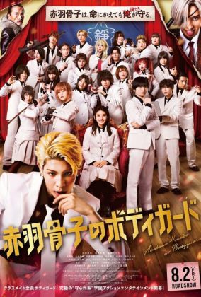 Телохранитель Хонэко Акабанэ