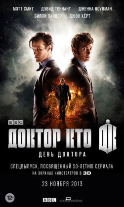 День Доктора