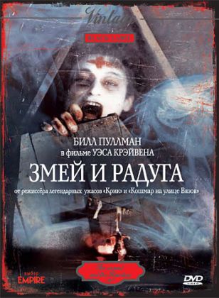 Змей и радуга