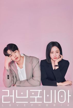 Фобия любви / Боязнь любви