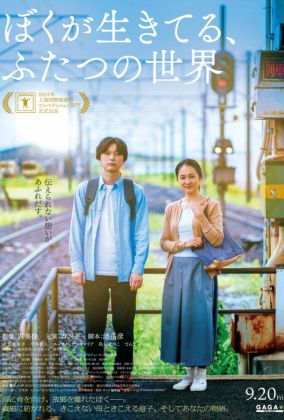 Живя в двух мирах