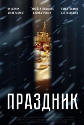 Праздник