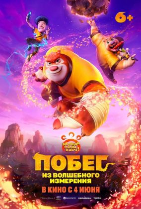 Побег из волшебного измерения
