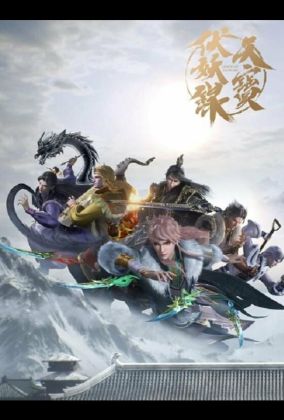 Легенда Фуяо