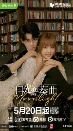 Лунный свет