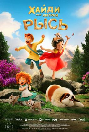 Гайди: Волшебное путешествие