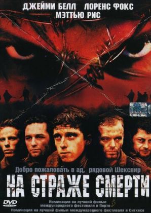 На страже смерти