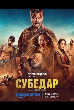 Субедар
