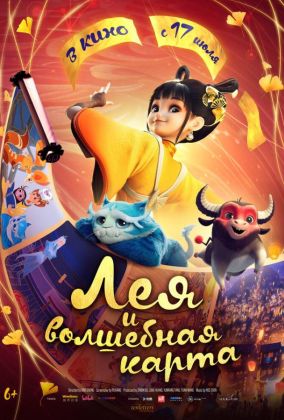 Лея и волшебная карта