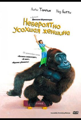 Невероятно усохшая женщина