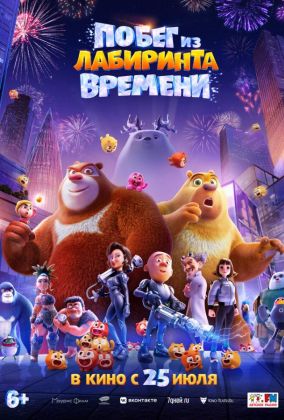 Побег из лабиринта времени