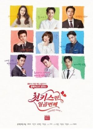 Семь первых поцелуев