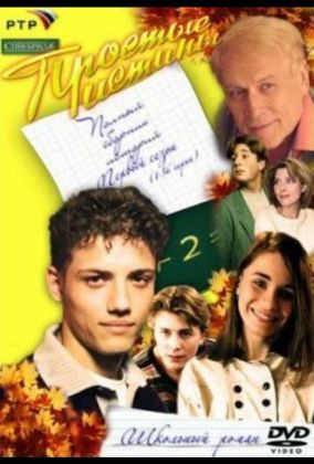 Простые истины