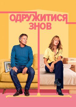 Жениться снова