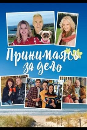 Принимаясь за дело