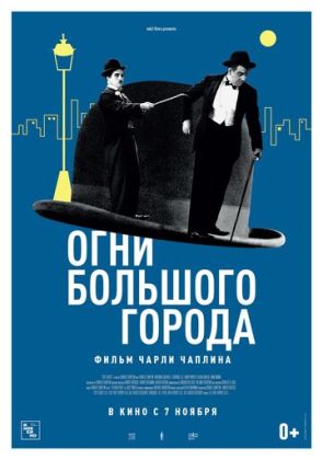 Огни большого города