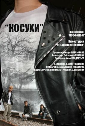 Косухи