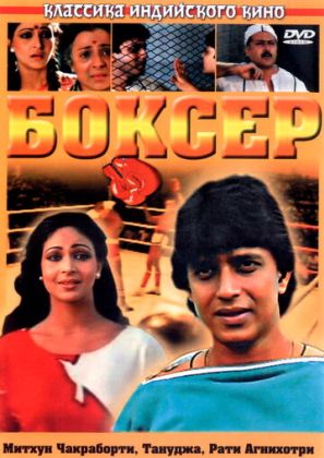 Боксер