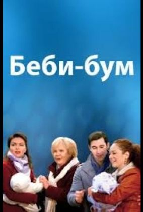 Бэбибум