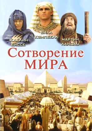 Сотворение мира