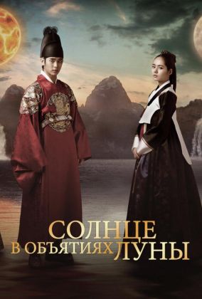Солнце в объятиях Луны