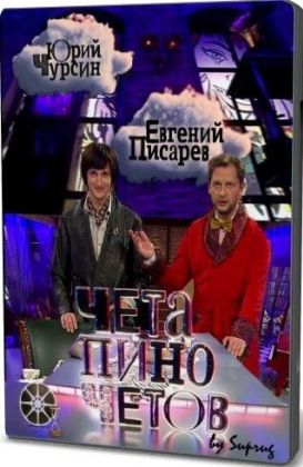 Чета Пиночетов