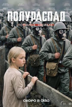 Полураспад
