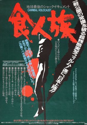 Ад каннибалов