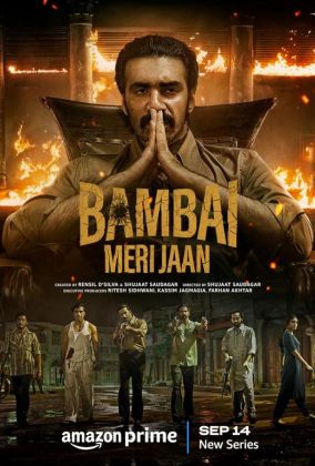 Бомбей, моя любовь