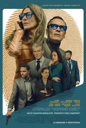 Операция «Черный кейс»