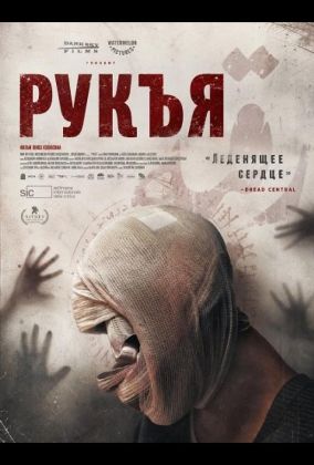 Рукъя