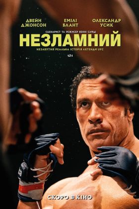 Крушащая машина