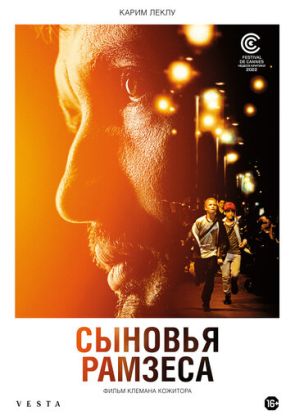 Сыновья Рамзеса