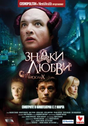 Знаки любви